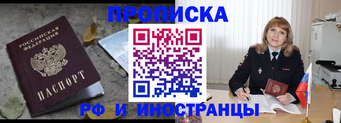 прописка штамп в Челябинской области