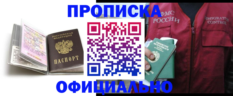 прописка 2025 в Челябинской области